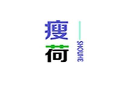 瘦荷+拼音