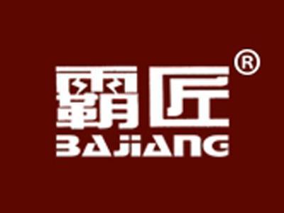 霸匠+拼音