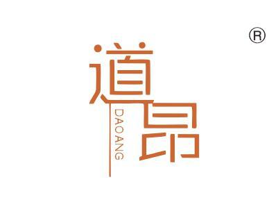 道昂