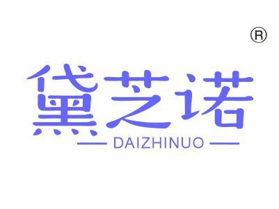 黛芝诺