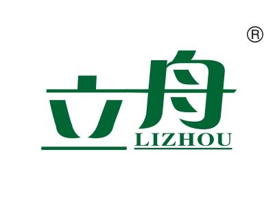 立舟