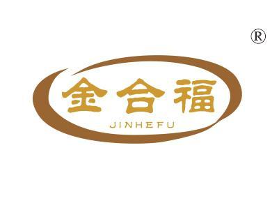金合福