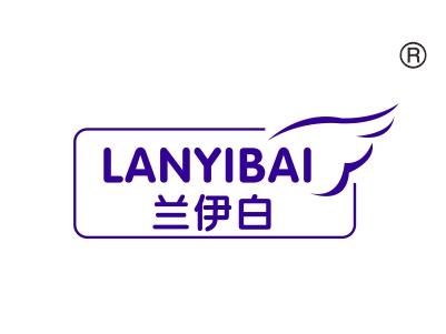 兰伊白