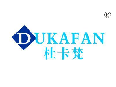 杜卡梵