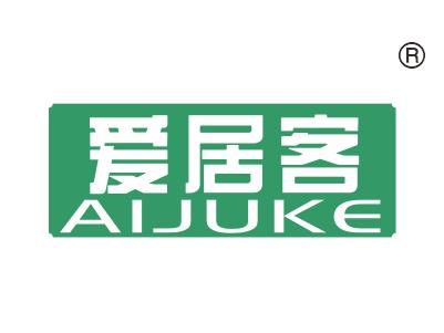 爱居客