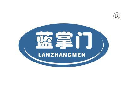蓝掌门