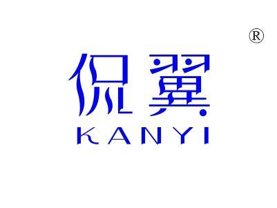 侃翼