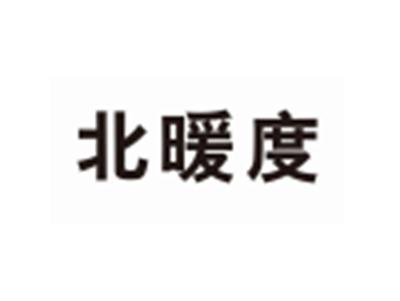 北暖度