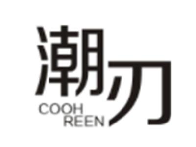 潮刃COOHREEN