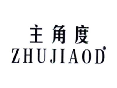主角度ZHUJIOADU