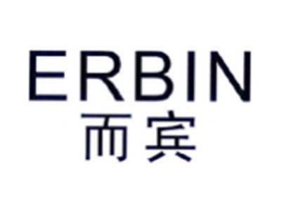 而宾ERBIN