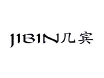 几宾JIBIN