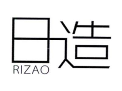 日造RIZAO