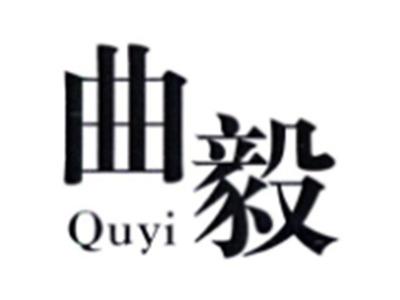 曲毅QUYI
