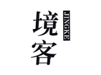 境客JINGKE