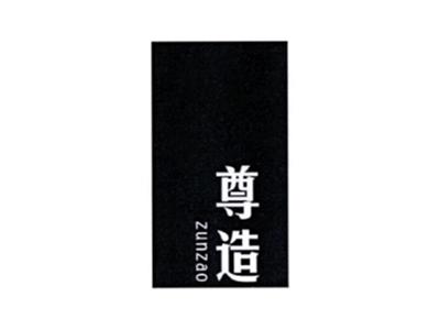 尊造ZUNZAO