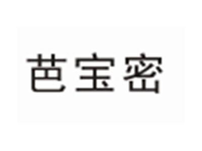 芭宝密
