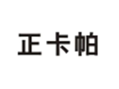 正卡帕