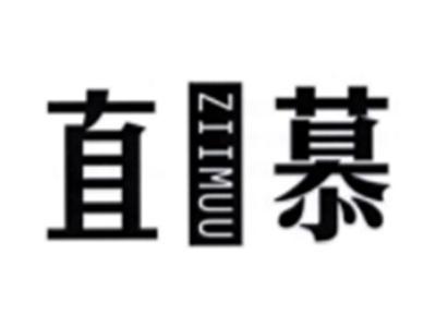 直慕ZIIMUU