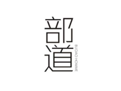 部道BUDAOHOMME