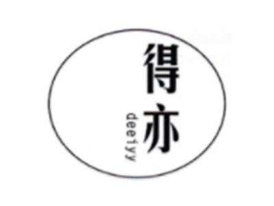 得亦DEEIYY