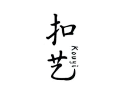 扣艺KOUYI