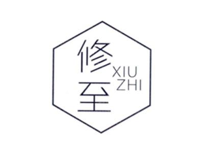 修至XIUZHI