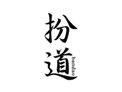 扮道BANDAO