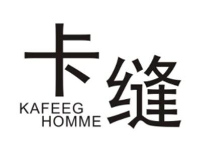卡缝KAFEEGHOMME
