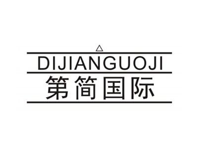 第简国际DIJIANGUOJI