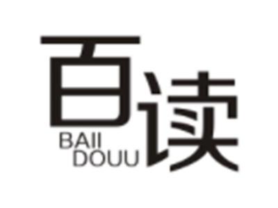 百读BAIIDOUU