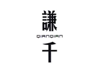 谦千QIANQIAN