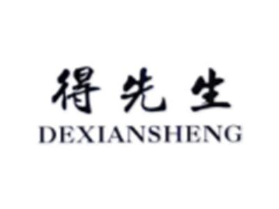 得先生DEXIANSHENG