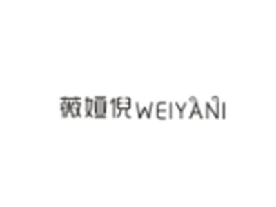 薇娅倪WEIYANI