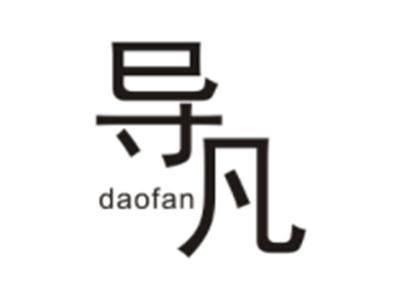 导凡DAOFAN