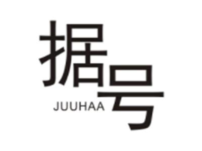 据号JUUHAA