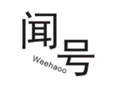 闻号WEEHAOO
