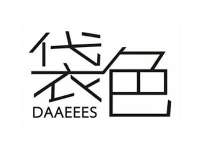 袋色DAAEEES