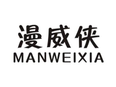 漫威侠