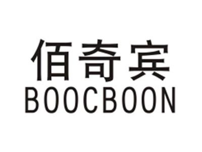 佰奇宾BOOCBOON
