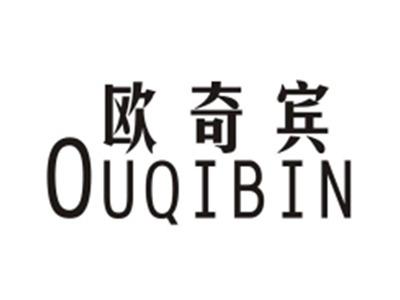 欧奇宾OUQIBIN
