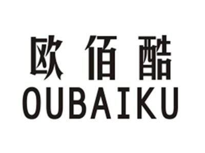 欧佰酷OUBAIKU
