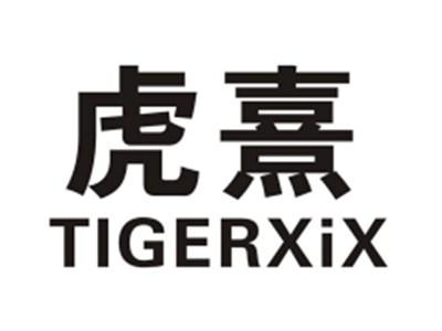 虎熹TIGERXIX