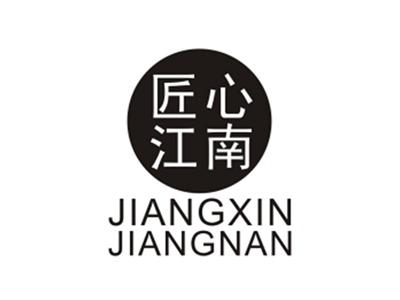 匠心江南JIANGXINJIANGNAN