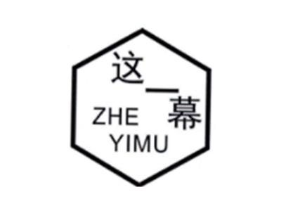 这一幕ZHEYIMU