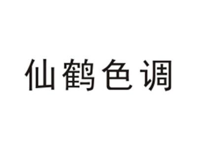 仙鹤色调