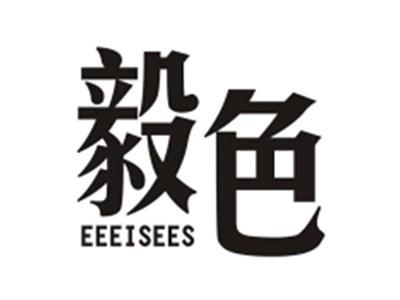 毅色EEEISEES