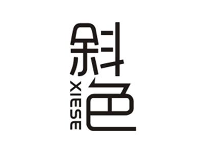 斜色XIESE