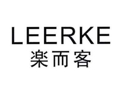乐而客LEERKE