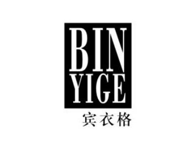 宾衣格BINYIGE